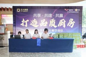 共享·共建·共贏，2023年8月洛陽正大餐飲會議舉行